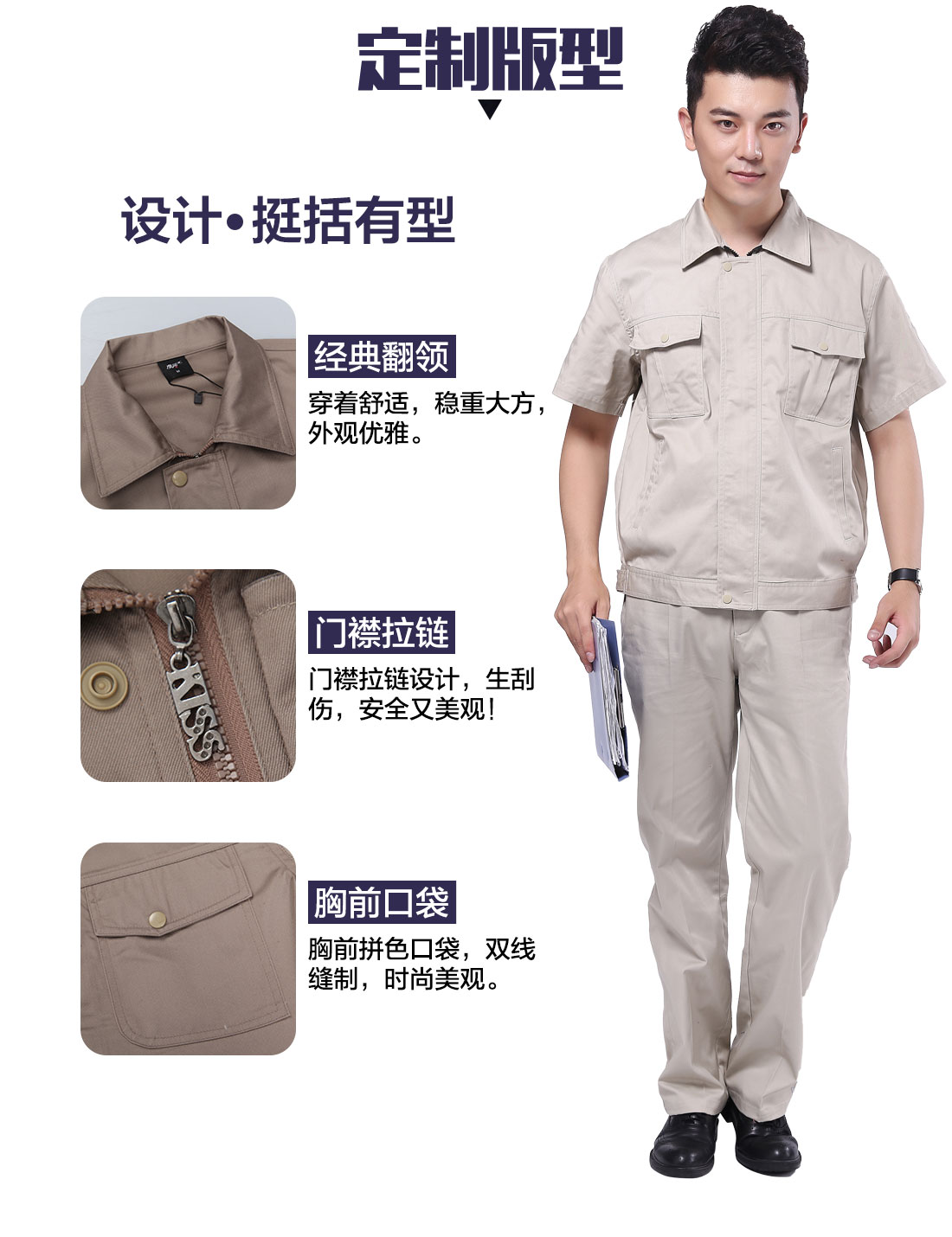 夏季工作服的设计版型